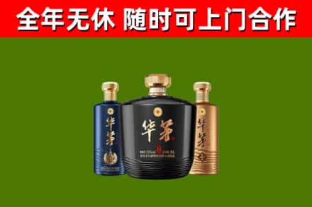 金台烟酒回收华茅酒.jpg