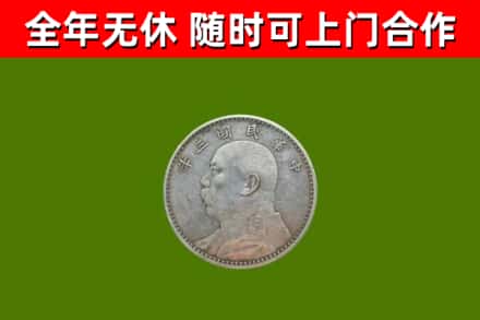 金台回收袁大头