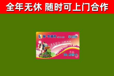 金台回收购物卡